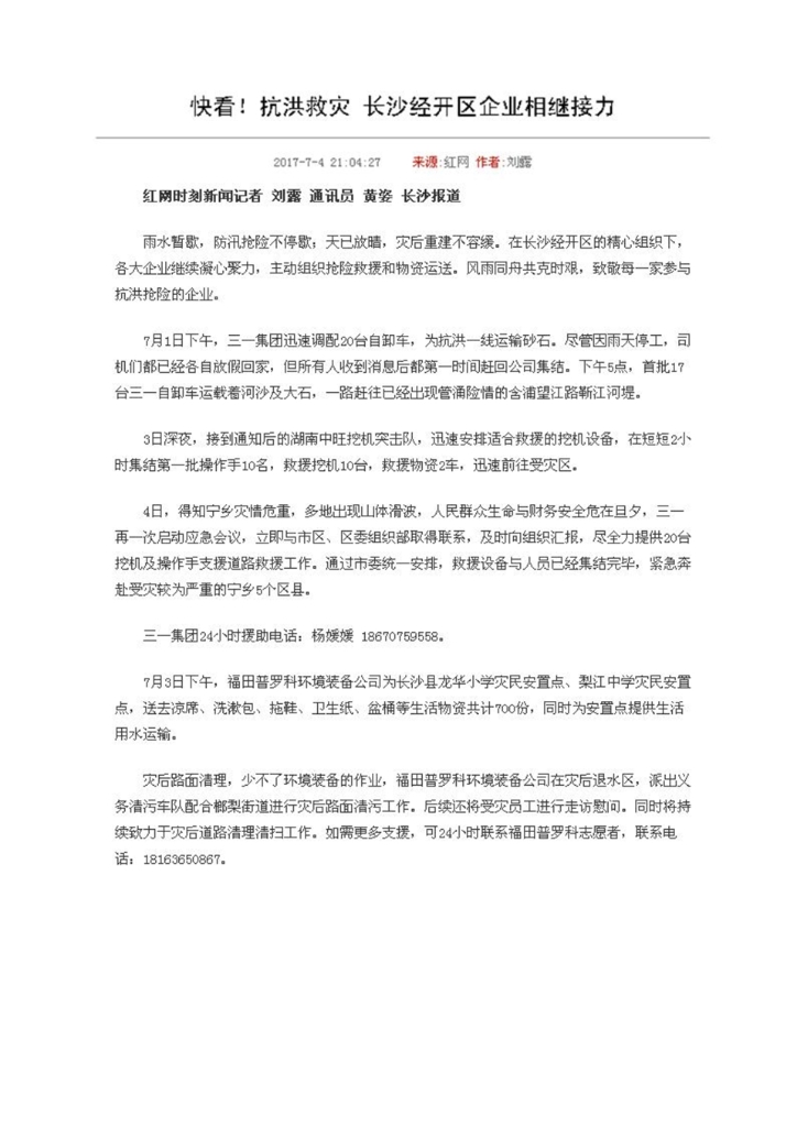 九游体育(中国)官方网站社会责任报告