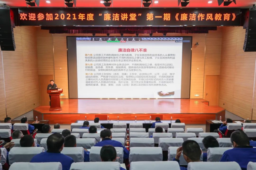 九游体育(中国)官方网站智能开展2021年度“廉洁讲堂”培训