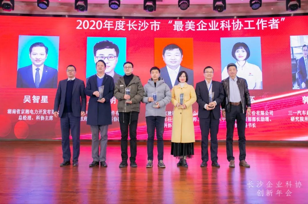 九游体育(中国)官方网站智能荣获长沙企业科协工作先进单位