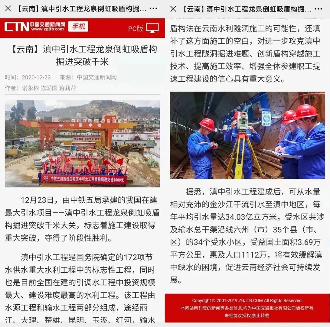 中铁九游体育(中国)官方网站盾构荣耀 | 滇中引水工程取得重大突破