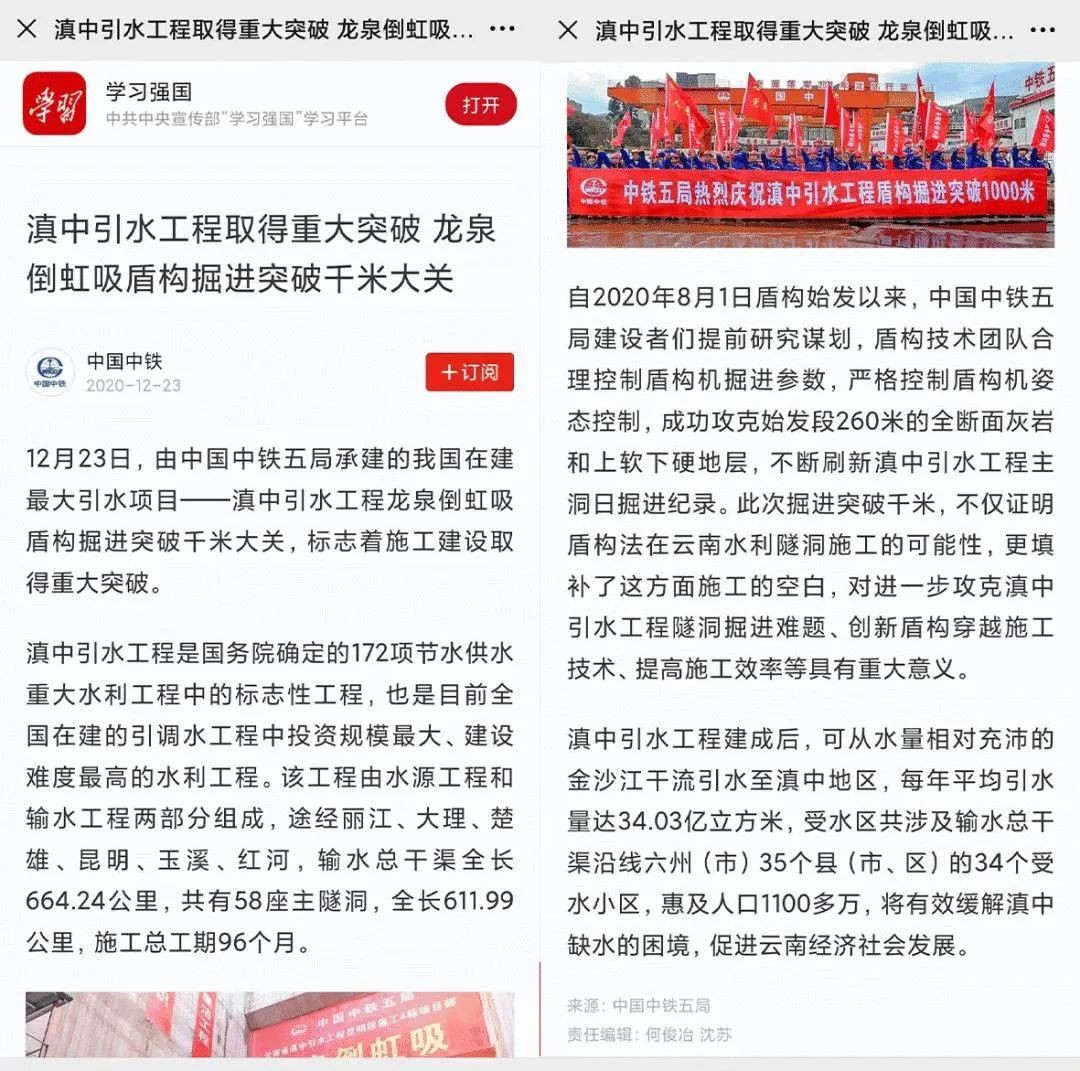 中铁九游体育(中国)官方网站盾构荣耀 | 滇中引水工程取得重大突破