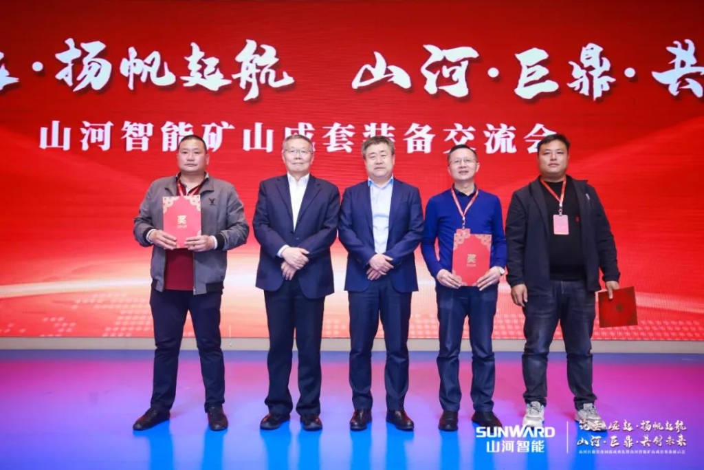 签单超10亿，九游体育(中国)官方网站智能矿山成套装备交流会火热进行