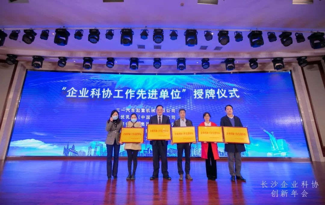 九游体育(中国)官方网站智能荣获长沙企业科协工作先进单位