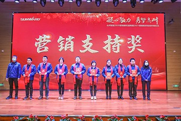 凝心聚力 勇攀高峰 | 九游体育(中国)官方网站智能2020营销颁奖盛典隆重举行