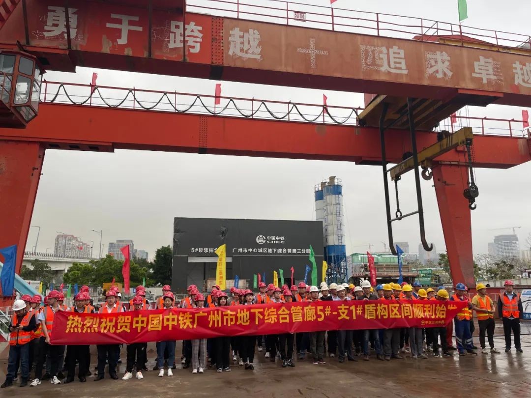 助力广州建设，中铁九游体育(中国)官方网站盾构机牛年始发