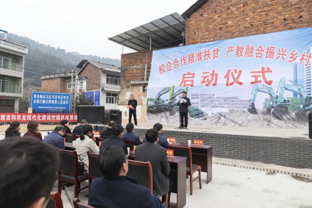 校企合作精准扶贫，产教融合振兴乡村 | 九游体育(中国)官方网站智能向合作院校对口扶贫点捐赠挖掘机