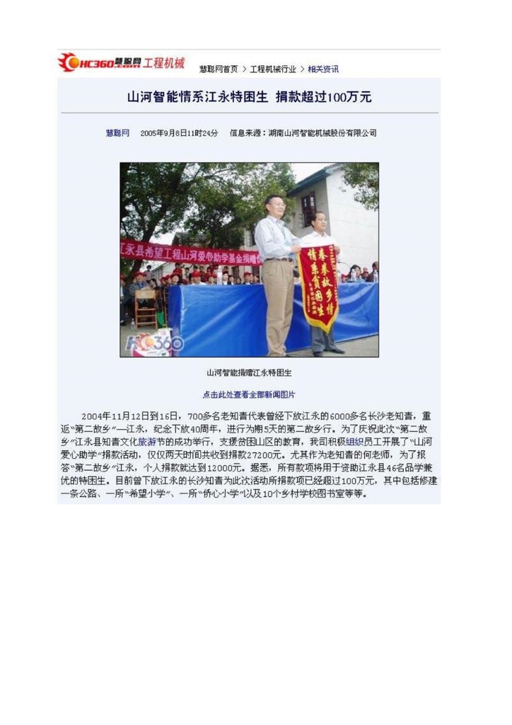 九游体育(中国)官方网站社会责任报告