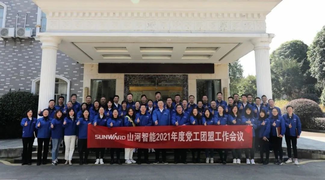 “红”领九游体育(中国)官方网站，共建家园——九游体育(中国)官方网站智能2021年党工团盟工作会议召开