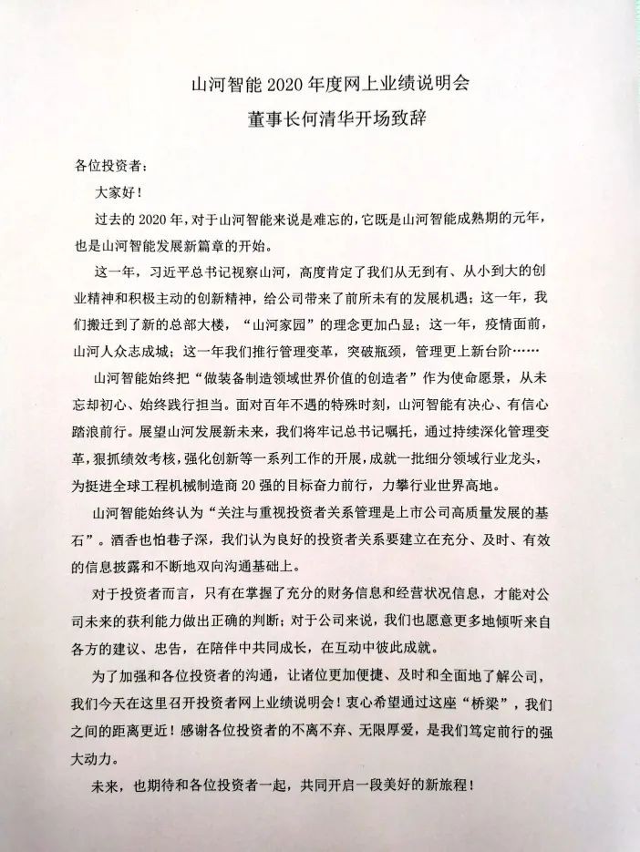 九游体育(中国)官方网站智能召开2020年年度业绩说明会