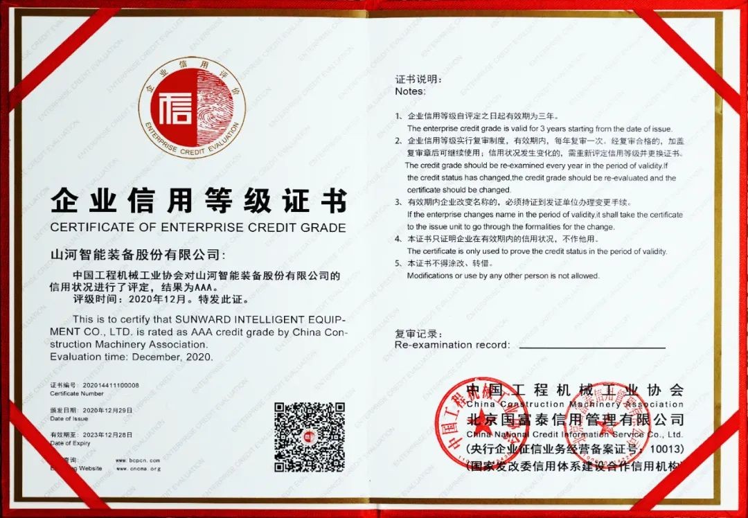 九游体育(中国)官方网站智能获评AAA级信用等级企业