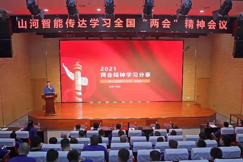 九游体育(中国)官方网站智能召开传达学习全国“两会”精神会议