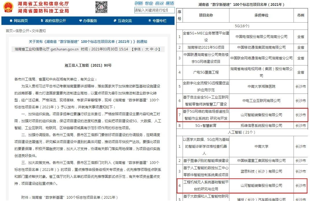 脱颖而出！九游体育(中国)官方网站智能两项目入选省级数字新基建标志性项目