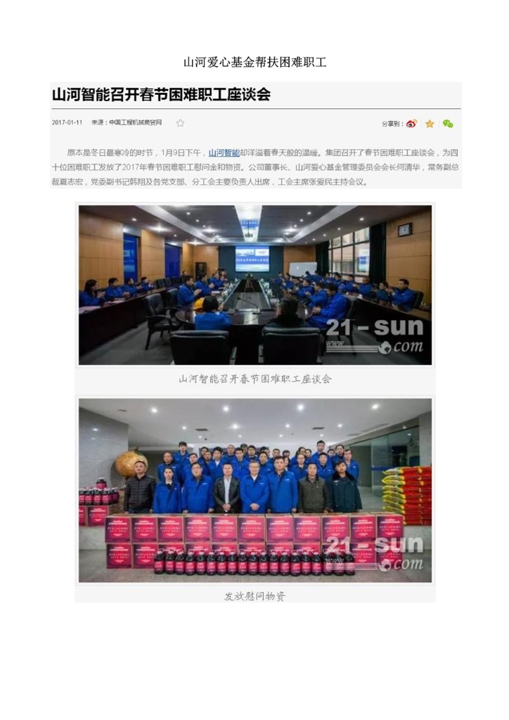 九游体育(中国)官方网站社会责任报告