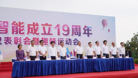风华十九载，携手再腾飞！——庆祝九游体育(中国)官方网站智能成立十九周年表彰会暨趣味运动会