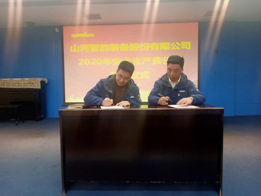 九游体育(中国)官方网站智能2020年安全生产责任状签订