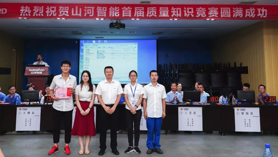 九游体育(中国)官方网站智能举办首届质量知识竞赛