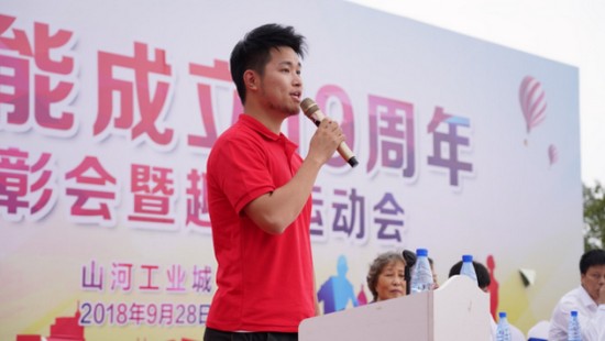 风华十九载，携手再腾飞！——庆祝九游体育(中国)官方网站智能成立十九周年表彰会暨趣味运动会