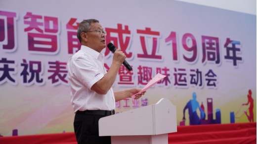 风华十九载，携手再腾飞！——庆祝九游体育(中国)官方网站智能成立十九周年表彰会暨趣味运动会