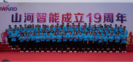 风华十九载，携手再腾飞！——庆祝九游体育(中国)官方网站智能成立十九周年表彰会暨趣味运动会