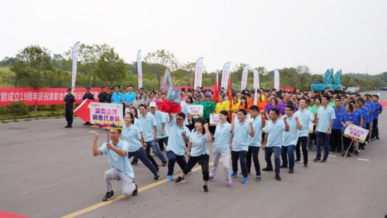 风华十九载，携手再腾飞！——庆祝九游体育(中国)官方网站智能成立十九周年表彰会暨趣味运动会
