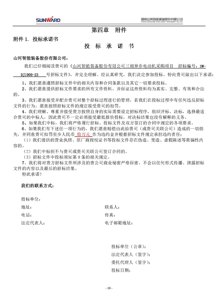 九游体育(中国)官方网站三相异步电动机采购项目