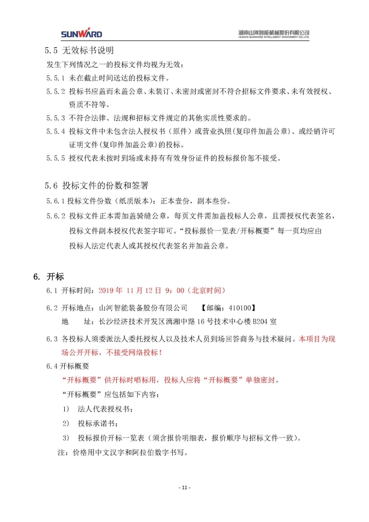 九游体育(中国)官方网站三相异步电动机采购项目