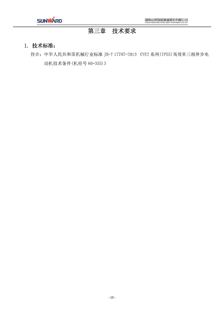 九游体育(中国)官方网站三相异步电动机采购项目