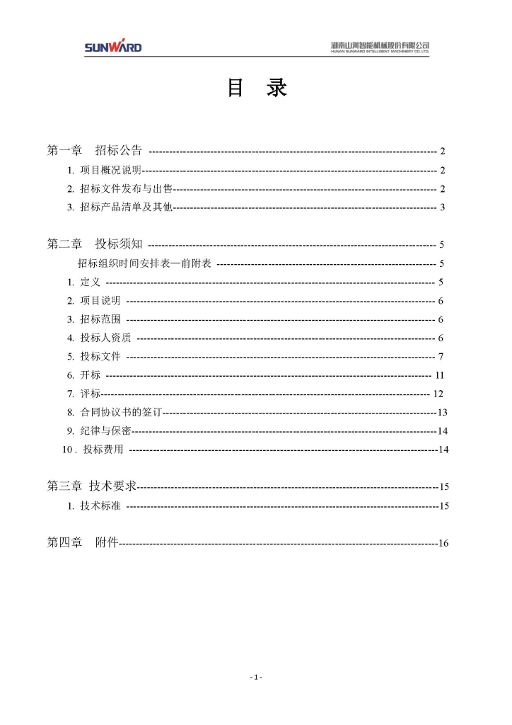 九游体育(中国)官方网站三相异步电动机采购项目