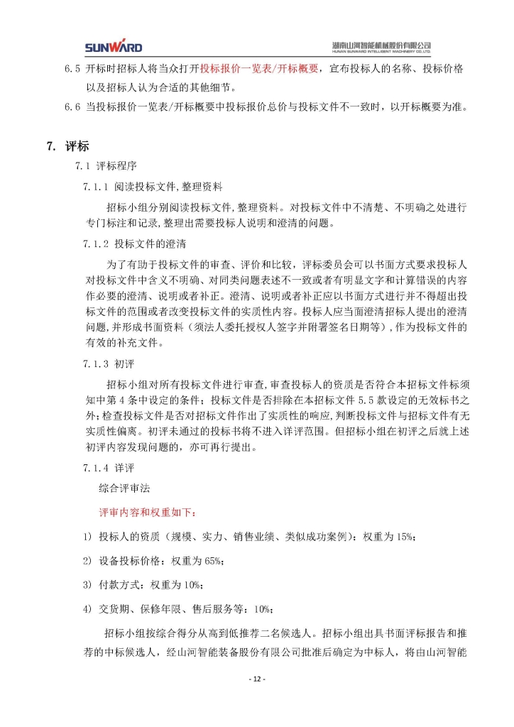 九游体育(中国)官方网站三相异步电动机采购项目