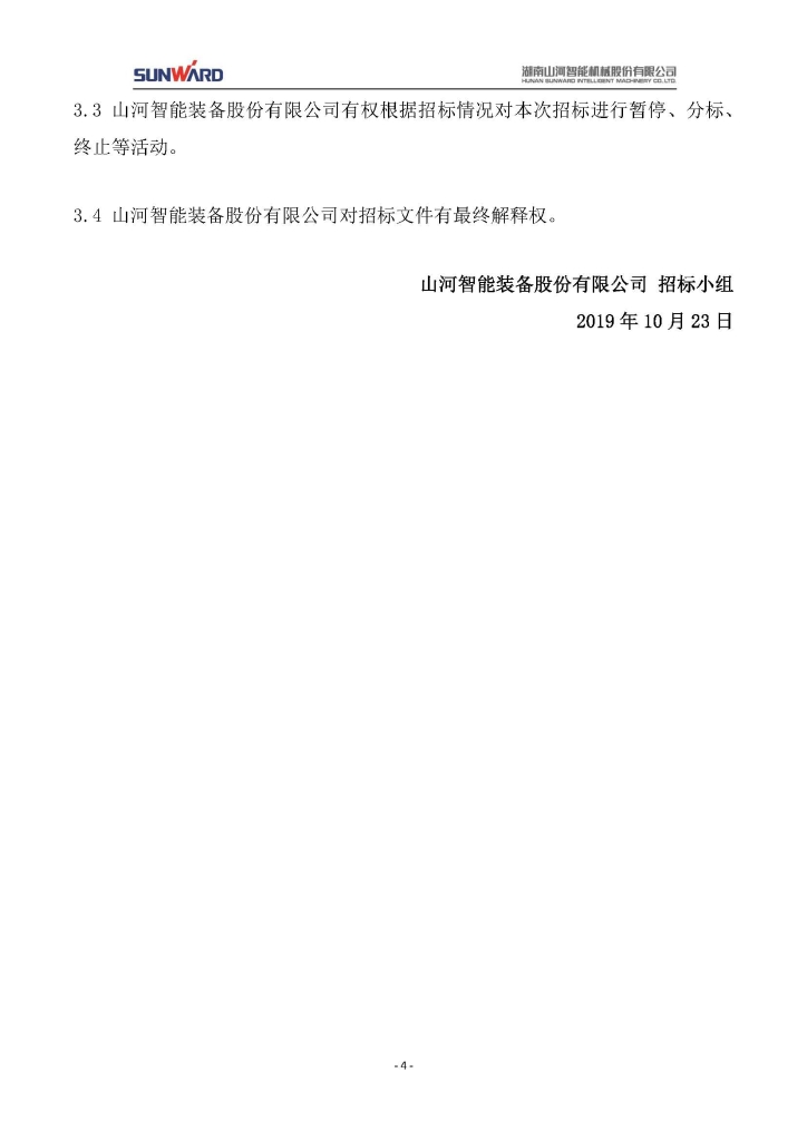 九游体育(中国)官方网站三相异步电动机采购项目