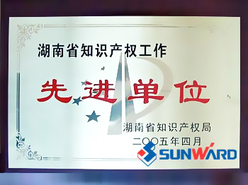 九游体育(中国)官方网站智能获湖南省知识产权先进单位称号