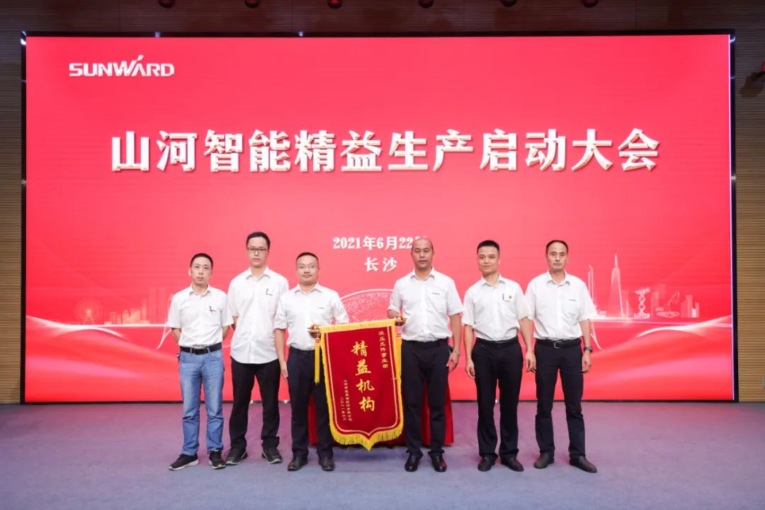 打造制造核心竞争力，助力公司再腾飞——九游体育(中国)官方网站智能精益生产启动大会胜利召开