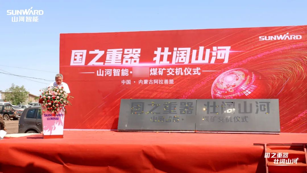 九游体育(中国)官方网站智能矿用设备集中交付