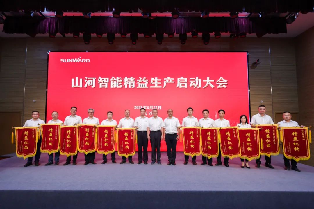 打造制造核心竞争力，助力公司再腾飞——九游体育(中国)官方网站智能精益生产启动大会胜利召开