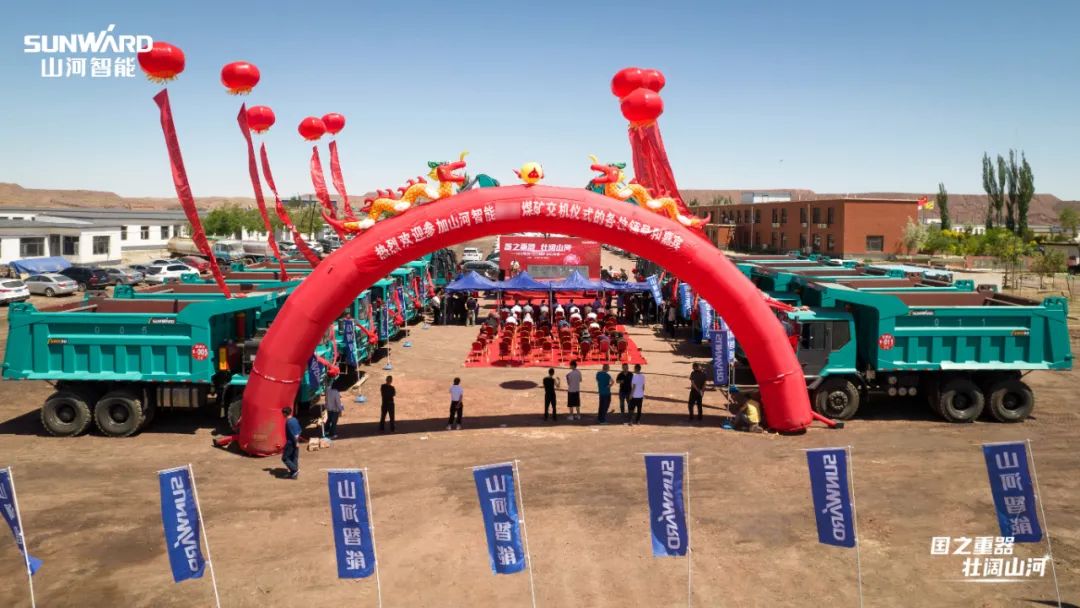 九游体育(中国)官方网站智能矿用设备集中交付