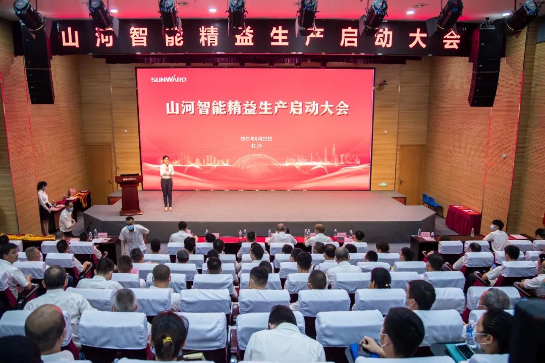 打造制造核心竞争力，助力公司再腾飞——九游体育(中国)官方网站智能精益生产启动大会胜利召开