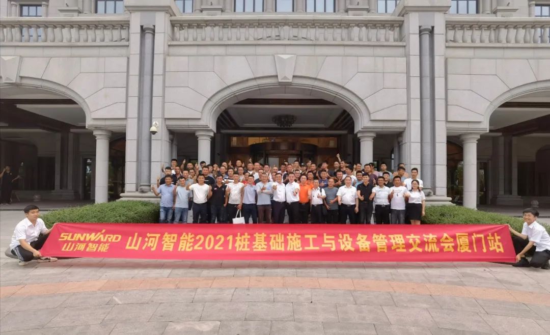 九游体育(中国)官方网站智能福建厦门站桩基础施工与设备管理交流会完美收官