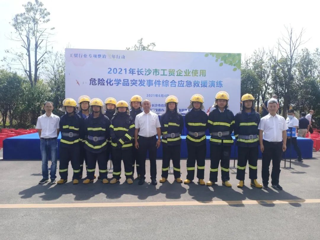 实战演练砺精兵——2021年长沙市工贸企业危险化学品综合应急演练在九游体育(中国)官方网站智能举行