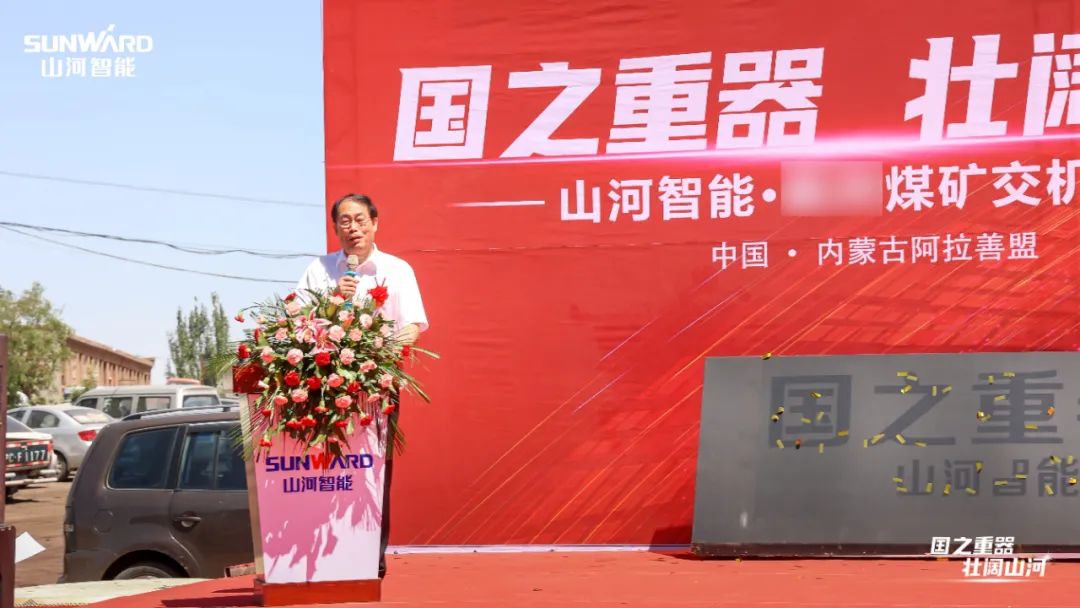 九游体育(中国)官方网站智能矿用设备集中交付