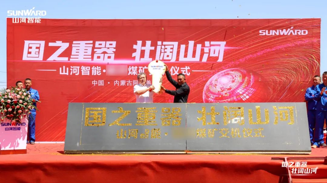 九游体育(中国)官方网站智能矿用设备集中交付