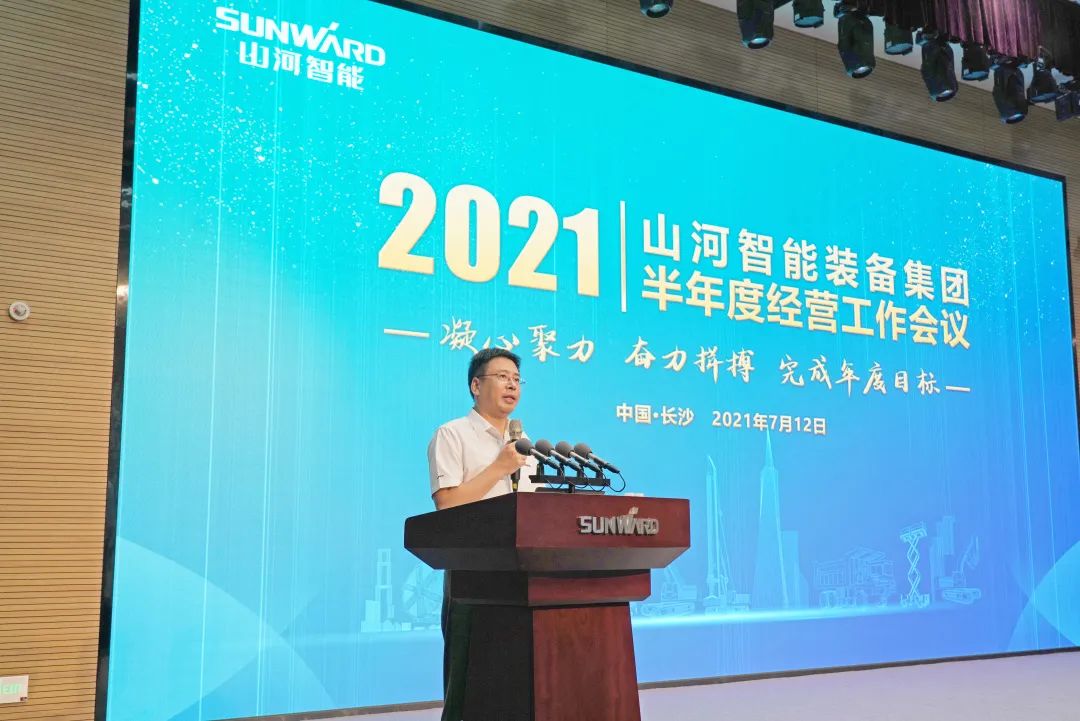 九游体育(中国)官方网站智能2021年半年度经营工作会议隆重召开