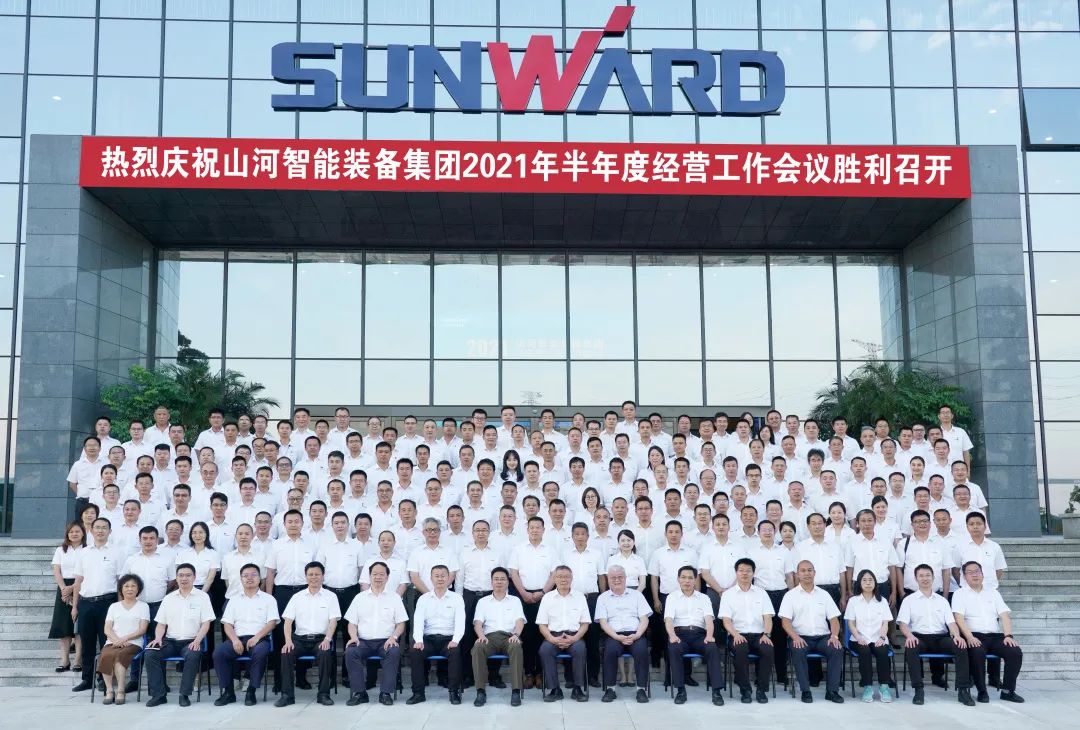 九游体育(中国)官方网站智能2021年半年度经营工作会议隆重召开