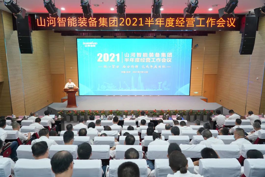 九游体育(中国)官方网站智能2021年半年度经营工作会议隆重召开