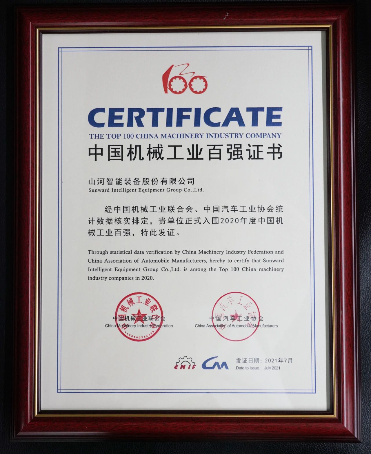 2020年度中国机械工业百强正式发布，九游体育(中国)官方网站智能排名再度跃升