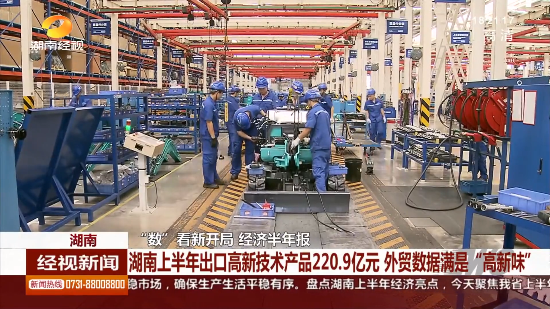 媒体聚焦 | 九游体育(中国)官方网站智能等工程机械湘军让上半年湖南外贸数据更具“高新味”