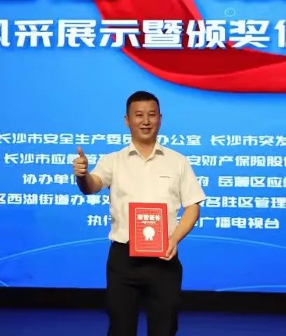 点赞!九游体育(中国)官方网站智能舒栋荣获长沙市首届“最美应急人”称号