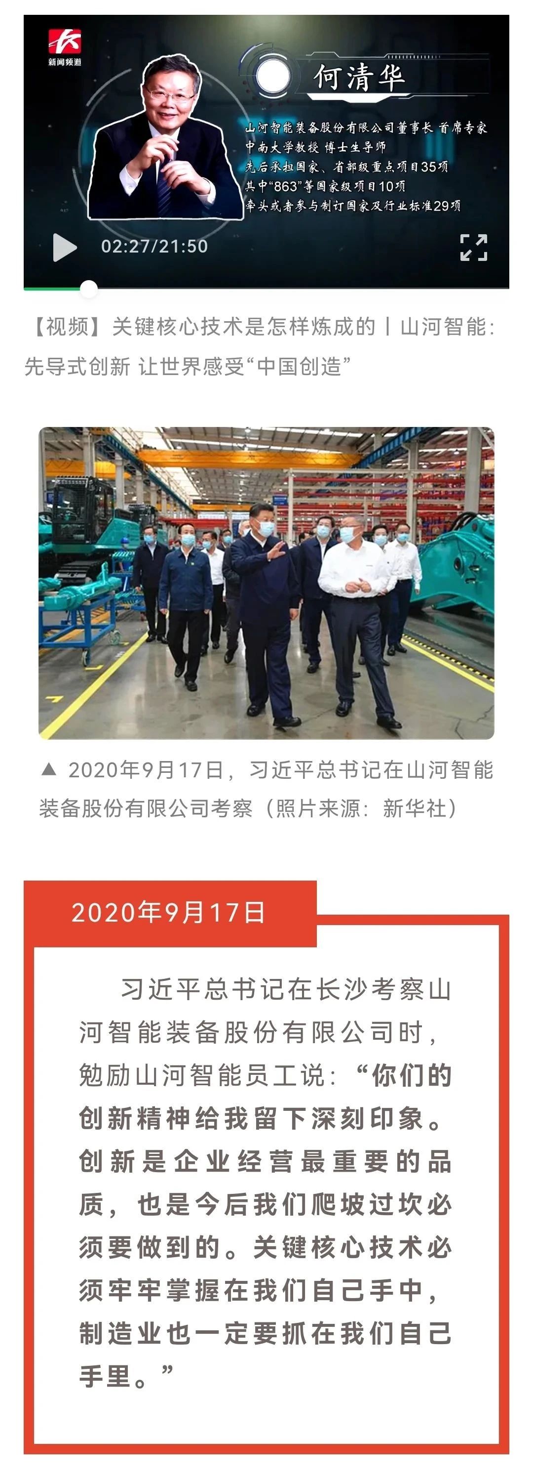 媒体聚焦 | 总书记视察九游体育(中国)官方网站智能一周年系列报道