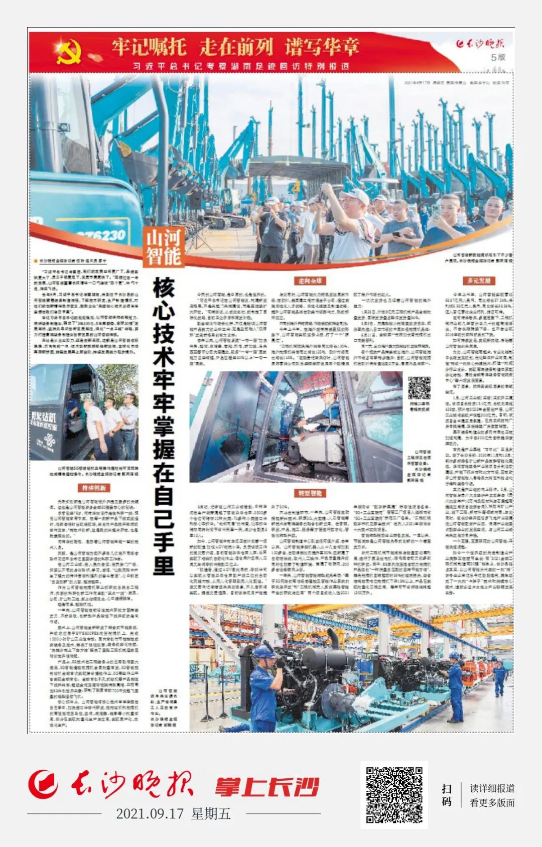 媒体聚焦 | 总书记视察九游体育(中国)官方网站智能一周年系列报道