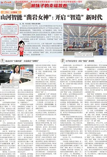 媒体聚焦 | 总书记视察九游体育(中国)官方网站智能一周年系列报道