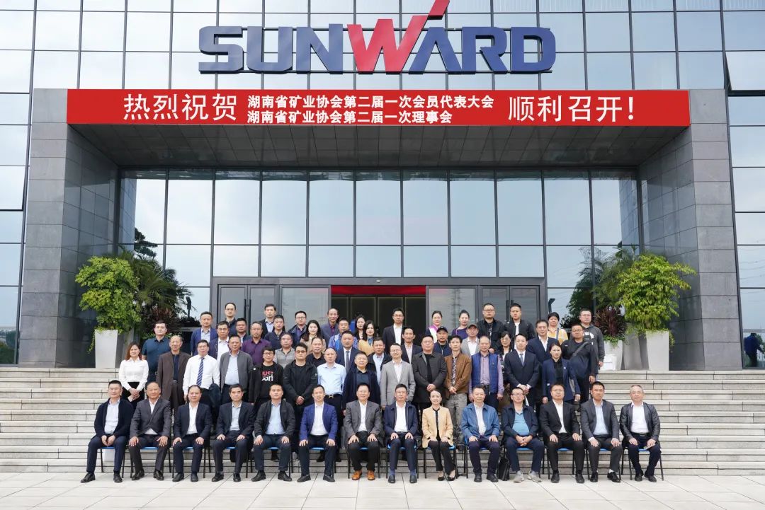 湖南省矿业协会第二届一次会员代表大会暨第二届一次理事会在九游体育(中国)官方网站智能顺利召开